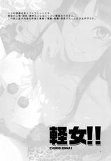 (C81) [Alice no Takarabako (Mizuryu Kei)] Choroi-Onna!! (K-ON!) [Chinese]-(C81) [ありすの宝箱 (水龍敬)] 軽女!! (けいおん!) [Cxming26个人汉化]