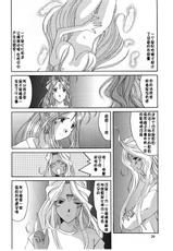 [Tenzan Factory] Nightmare of My Goddess vol.6 (Ah! Megami-sama/Ah! My Goddess)（chinese）-[天山工房] Nightmare of My Goddess vol.6 (ああっ女神さまっ)（里流浪猫汉化组）