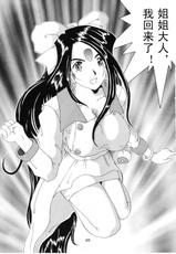 [Tenzan Factory] Nightmare of My Goddess vol.3 (Ah! Megami-sama/Ah! My Goddess) [Chinese]-(同人誌) [天山工房] Nightmare of My Goddess vol.3 (ああっ女神さまっ) [天月NTR汉化组]