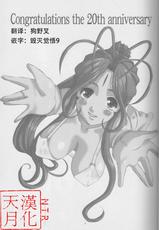 [Tenzan Factory] Nightmare of My Goddess vol.10 (Ah! Megami-sama/Ah! My Goddess)(chinese)-[天山工房] Nightmare of My Goddess vol.10 (ああっ女神さまっ)(天月汉化组)