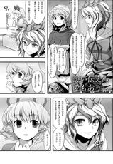 [Ebizome (Sys-Lila)] 【東方睡眠姦合同[サンプル]】想い伝えぬ愛もあり (Touhou Project) [Preview]-