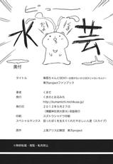 (Reitaisai 9) [Kuma no Tooru Michi (Kumada)] Kasen-chan to Sex!! ~Goui ja Nai kara Sex ja Nai mon!!~ (Touhou Project) [English]-(例大祭9) [くまのとおるみち (くまだ)] 華扇ちゃんとSEX!!～合意じゃないからSEXじゃないもん!!～ (東方Project) [英訳]