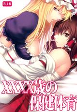 (Koharu Shoukei 3) [Rosebud (irua)] A XXXX-Year-Old&#039;s Sex Education (Touhou Project) [English]-(小春小径3) [Rosebud (irua)] XXXX歳の保健体育 (東方Project) [英訳]