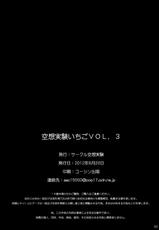 [Circle Kuusou Zikken (Munehito)] Kuusou Zikken Ichigo Vol.3 (Ichigo 100%) [Digital]-[サークル空想実験 (宗人)] 空想実験いちご VOL.3 (いちご100%) [DL版]