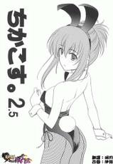 (Costume Cafe 18-gou Ten) [CROSS-DO (Masakichi)] Chikakosu. 2.5 (Sister Princess) (Chinese)-(コスチュームカフェ 18号店) [黒酢堂 (まさきち)] ちかこす。2.5 (シスター・プリンセス) (清純突破漢化)