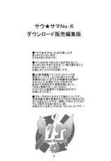 (SC31) [Sau Sama (Tanono)] サウ★サマ NO:6 (Ragnarok Online) [Digital]-(SC31) [さう☆さま (たのの)] サウ★サマ NO:6 (ラグナロクオンライン) [DL版]