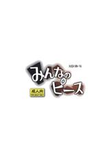 (SC55) [Kashiwa-ya (Hiyo Hiyo)] Minna no Peace (Smile Precure!)-(サンクリ55) [かしわ屋 (ひよひよ)] みんなのピース (スマイルプリキュア!)