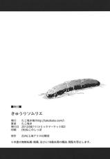 (C82) [Takoyaki-batake] Kyuuri Sommelier (Touhou Project)(chinese)-(C82) (同人誌) [たこ焼き畑] きゅうりソムリエ (東方) (エロ)[公主の假日汉化组]