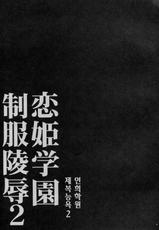 (C80) [FANTASY WIND] Koihime Gakuen Seifuku Ryoujoku 2 (Koihime Musou) (korean)-(C80) [FANTASY WIND] 恋姫学園制服凌辱2 (恋姫†無双) [韓国翻訳]