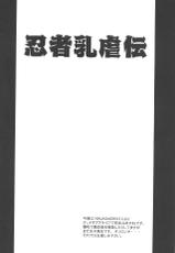 (C77) [Anglachel (Yamamura Natsuru)] Ninja Chichi Gyakuden (Dead or Alive, Ninja Gaiden) [English]-(C77) [アングラヘル (山村なつる)] 忍者乳虐伝 (デッド・オア・アライブ, NINJA 外伝) [英訳]