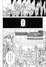 (C81) [Yokohama Junky (Makari Tohru)] Solo Hunter no Seitai 3 (Monster Hunter)-(C81) [Yokohama Junky (魔狩十織)] ソロハンターの生態3 (モンスターハンター)