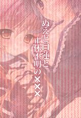 (Reitaisai 7) [KINOKONOMI (konomi)] Nue to Byakuren to Shotai Fumei no XXX (Touhou Project) [Polish]-(例大祭7) [きのこのみ (konomi)] ぬえと白蓮と正 体不明の××× (東方Project) [ポーランド翻訳]