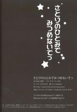 (C82) [Kinokonomi (konomi)] Satori no Hitomi de Mitsume Naide (Touhou Project)-(C82) [きのこのみ (konomi)] さとりのひとみでみつめないでっ (東方Project)