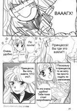 [Minami Hokuto] Mujirushi Ryouhin Kumiai (Bishoujo Senshi Sailor Moon) [RUS]-