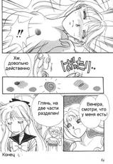 [Minami Hokuto] Mujirushi Ryouhin Kumiai (Bishoujo Senshi Sailor Moon) [RUS]-