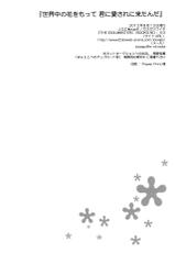 (C82) [J.O.C★e.go!! (Kasuga Souichi)] Sekaijuu no Hana wo Motte Kimi ni Aisareni Kitanda (THE IDOLM@STER)-(C82) [J.O.C★e.go!! (カスガソウイチ)] 世界中の花をもって 君に愛されに来たんだ (アイドルマスター)