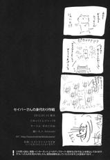 (CT19) [Kinokonomi (konomi)] Saber san no Migawari Sakusen (Fate/Zero) [Chinese] [N·L·S汉化组]-(こみトレ19) [きのこのみ (konomi)] セイバーさんの身代わり作戦 (Fate/Zero) [中国翻訳]