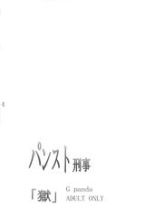 (C83) [G-Panda (Midoh Tsukasa)] PanSto Keiji 'Goku' (City Hunter)-(C83) [Gぱんだ (御堂つかさ)] パンスト刑事「獄」 (シティーハンター)