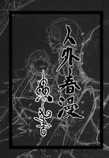 [Niku Drill (Toumasu)] Jingai Shunman Ko no Sho [Korean] [망상 빔] [2010-06-12]-[肉ドリル (とーます)] 人外春漫 蟲之書 [韓国翻訳] [2010年6月12日]