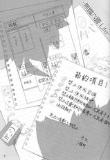 (C82) [Ryuusei Potechi (Hinami)] Musyoku Rokujou Life [Chinese] [漢化]-(C82) [流星ポテチ (飛波)] 無職六畳 Life [中国翻訳]