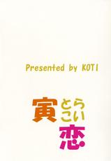(C77) [KOTI (A Toshi)] Tora no I wo Karite Koi (Touhou Project) [Digital]-(C77) [KOTI (Aとし)] 寅の威を借りて恋 (東方Project) [DL版]