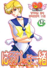[Bousou!! Fuhatsu Dan] Harukasan To Issho (Sailor Moon) (korean)-［暴走！！不発団］はるかさんと一緒（美少女戦士セーラームーン） [韓国翻訳]