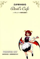 (CT20) [PARANOIA CAT (Fujiwara Shunichi)] Touhou Ukiyo Emaki Devil's Cafe (Touhou Project) [English] {pesu}-(こみトレ20) [PARANOIA CAT (藤原俊一)] 東方浮世絵巻 devil's cafe (東方Project) [英訳]