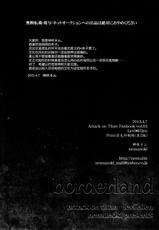 (FALL OF WALL) [Nemu no ki (Kanzaki Nemu)] borderland (Shingeki No Kyojin) [Chinese] [无毒汉化组]-(FALL OF WALL) [ネムノキ (神咲ネム)] borderland (進撃の巨人) [中国翻訳]