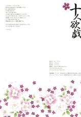 (Kouroumu 7) [Shigunyan] Juunin Yokugi (Touhou Project) [Chinese] [鹫宫神社汉化组]-(紅楼夢7) [しぐにゃん] 十人欲戯 (東方Project)