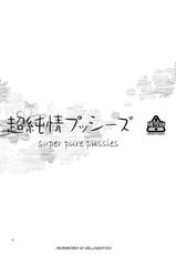 (C80) [Kensoh Ogawa (Fukudahda)] Chou Junjou Pussies | Super Pure Pussies (Ano Hi Mita Hana no Namae wo Boku-tachi wa Mada Shiranai) [English] {doujin-moe.us} [Decensored]-(C80) [ケンソウオガワ (フクダーダ)] 超純情プッシーズ (あの日見た花の名前を僕達はまだ知らない) [英訳] [無修正]