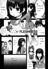 [Asanagi] Fleshness (Shinzui Shinseikatsu Ver. Vol. 3) [Chinese] [我也来汉化]-[朝凪] FLESHNESS (真髄 新生活 ver. VOL.3) [中国翻訳]