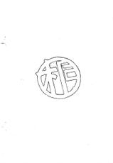[Marukiri Plan (Kiryuu Reia)] Aan Megami-sama Vol.33 (Oh My Goddess!)-[マルキリプラン (桐生れいあ)] ああん女神さま.33 (ああっ女神さまっ)
