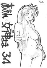 [Marukiri Plan (Kiryuu Reia)] Aan Megami-sama Vol.34 (Oh My Goddess!)-[マルキリプラン (桐生れいあ)] ああん女神さま.34 (ああっ女神さまっ)
