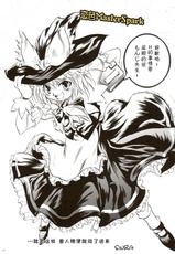 (CR36) [DPS no Doreitachi(Monji,SINRA )] Touhou Love Pattern - Secrets of Maid and Witch (Touhou Project) (chinese)-(CR36) [DPSの奴隷達(もんじ,SINRA)] 東方恋模様 メイドと魔法使いの秘め事 (東方Project) [东方小吃店]