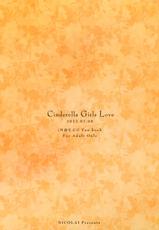 (SC56) [NICOLAI (Orico)] Cinderella Girls Love (THE IDOLM@STER CINDERELLA GIRLS) [English] [Yuri-ism]-(サンクリ56) [NICOLAI (オリコ)] Cinderella Girls Love (アイドルマスター シンデレラガールズ) [英訳]