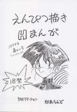 [REHABILITATION (Garland)] Enpitsugaki H Manga 1999 Nenkure no Gou-[リハビリテーション (ガーランド)] えんぴつ描きHまんが1999年暮れの号
