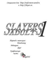 Slayers Adult Stories #1  [RUS]-