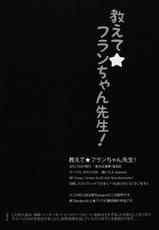 (Kouroumu 8) [Kinokonomi (konomi)] Oshiete Flan-chan Sensei! (Touhou Project) [Chinese] [年糕汉化组]-(紅楼夢8) [きのこのみ (konomi)] 教えて☆フランちゃん先生! (東方Project) [中国翻訳] [年糕汉化组]