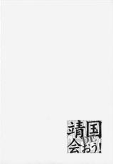 (C58) [Furaipan Daimaou (Oofuji Reiichirou)] Yasukuni DE Aou! | 야스쿠니에서 만나자! (Neon Genesis Evangelion) [Korean] [Project H]-(C58) [ふらいぱん大魔王 (大藤玲一郎)] 靖国DE会おう！ (新世紀エヴァンゲリオン) [韓国翻訳]