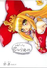 [se bone (Sakibashiri Jiru)] Silhouette Wo Dai Teru Shoujo Nomama (Puppet Princess of Marl's Kingdom)-[背・骨 (先走汁)] シルエットを抱いてる少女のまま (マール王国の人形姫)