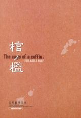(SC16) [GUNP (Mori Kouichirou, Sakura Akami)] Kan no Ori ~The cage of a coffin.~ (Tsukihime)-(サンクリ16) [GUNP (杜講一郎、さくらあかみ)] 棺ノ檻 ~The cage of a coffin.~ (月姫)