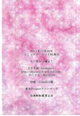 (C81) [Berry!16 (Saki Chisuzu)] Mi... Micha Yaa! (Touhou Project)-(C81) [Berry!16 (さき千鈴)] み…見ちゃ嫌ぁ! (東方Project)