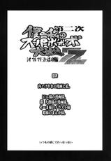 [Bronco Hitoritabi (Uchi-Uchi Keyaki)] Dainiji Boku no Watashi no Super Bobobbo Taisen ZZ - Cio Mar Mari 3 Oppai Kessen hen (Super Robot Wars) [Digital]-[ブロンコ一人旅 (内々けやき)] 第二次僕の私のスーパーボボッボ大戦ZZ シオマルマリ三おっぱい決戦編 (スーパーロボット大戦) [DL版]