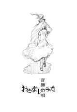 (Reitaisai 8) [Gyokotsu Kouzou (Kapo)] Otonashi no Uta (Touhou Project) [Korean]-(例大祭8) [魚骨工造 (カポ)] おとなしのうた (東方Project) [韓国翻訳]