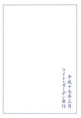 (CSP4) [Light Garden (Hikabe Sakuho)] Tsubomi-(CSP4) [ライト・ガーデン (ひかべさくほ)] 蕾