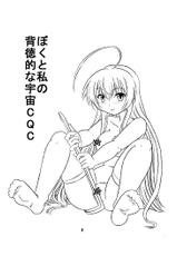 [Nanairo Senpuuji] Boku to Watashi no Haitokuteki na Uchuu CQC (Haiyore! Nyaruko-san) [Digital]-[七色旋風児] ぼくと私の背徳的な宇宙CQC  (這いよれ！ニャル子さん) [DL版]