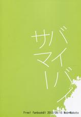 (Renai Jiyuugata! Osaka Taikai) [Rinjin (Suzuki)] Bye Bye, Summer! (Free!)-(恋愛自由形!大阪大会) [リンジン (すずき)] バイバイサマー (Free!)