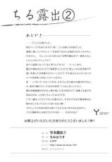 [Chimee House (Takapi)] Chiru Roshutsu 2 [Chinese] [Degel⑥汉化] [Digital]-[ちみはうす (たかぴ)] ちる露出2 [中国翻訳] [DL版]