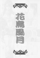 [Sasha Forest (Itou Nozomi, Kawakami Takashi)] Kachou Fuugetsu Soushuuhen (Final Fantasy VII)-[サーシア・フォレスト (伊東希, 川上聖)] 花鳥風月 総集編 (ファイナルファンタジー VII)