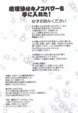 [Hanamo Oukoku (Hanamo Daiou)] Marisa wa Kinoko Power wo Te ni Ireta! (Touhou Project) [Digital]-[はなも王国 (はなも大王)] 魔理沙はキノコパワーを手に入れた! (東方Project) [DL版]